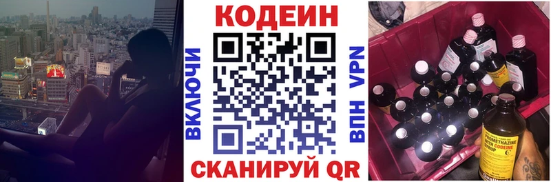 Кодеин напиток Lean (лин)  Кадников 